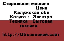 Стиральная машина indesit iwse 5105 (CIS) › Цена ­ 8 000 - Калужская обл., Калуга г. Электро-Техника » Бытовая техника   